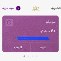 ۷۰ سوت طلا مجانی