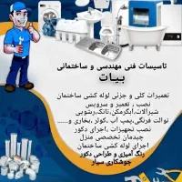 انجام تمامی خدمات تاسیساتی ساختمان