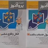 پک کامل گنجینه پروگنوز۱۴۰۴+درسنامه پروگنوز ۱۴۰۴
