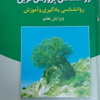 روانشناسی پرورشی نوین