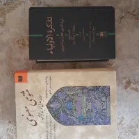 ۲ عدد کتاب تذکرة الاولیا و مثنوی معنوی نو