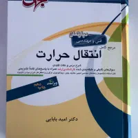 انتقال حرارت جهش heat transfer