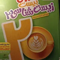 ماجرای بیست زیست دوازدهم