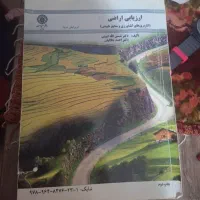 کتاب  اراضی کشاورزی دانشگاه رایگان
