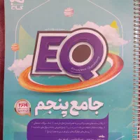 کتاب EQ پنجم
