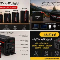 اینورتر 12 به 220 ولت سینوسی