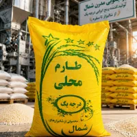 برنج طارم محلی فریدون‌کنار     (قیمت کارخانه)