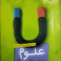 کتاب تیزهوشان علوم هشتم