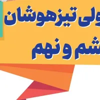 آغاز ثبت نام ترم تابستان آموزشگاه علمی استاد قنبری