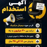 کار در حوزه دیجیتال مارکتینگ