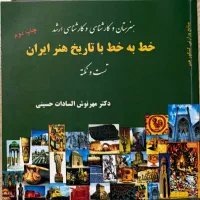تست تاریخ هنر ایران