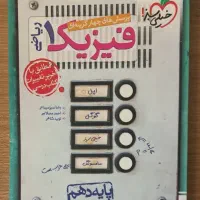 کتاب خیلی سبز فیزیک