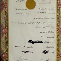 فیش تعاونی پیش فروش