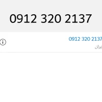 خط 0912 استثنایی رند