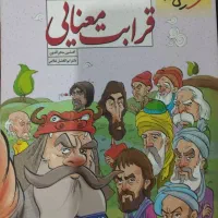 کتاب قرابت معنایی برای کنکور ، خیلی سبز
