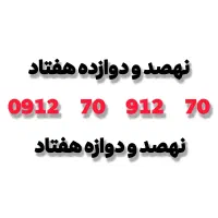 سمیکارت رند خط تهران