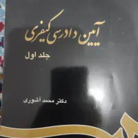 کتب دانشگاهی رشته حقوق در حد نو