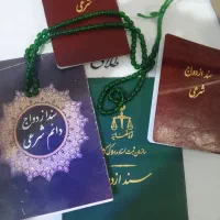 دفتر رسمی ازدواج صیغه نامه عقد موقت