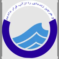 مامور پیمان کار سازمان اب