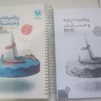 ریاضیات و حسابان جامع مهروماه
