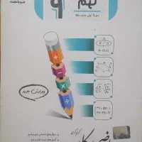 کتاب کار ریاضی نهم (جویامجد)