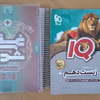 کتاب تست زیست دهم IQ و غنی شده گاج با قیمت مناسب