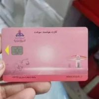 کارت سوخت گمشده