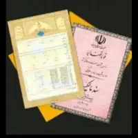 جواز وسند