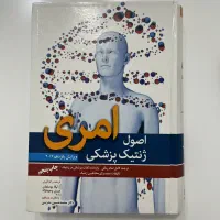 کتاب ژنتیک پزشکی