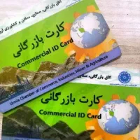 کارت بازرگانی