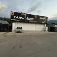 اجاره حدودا ۵۰۰ متر مغازه و کارواش
