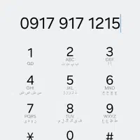 خط رند بیلبوردی 0917917