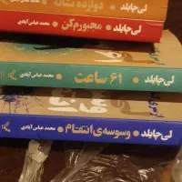 چهارجلد رمان پلیسی،سه جلد زندگینامه،تاریخ تئاترو..