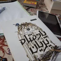 جلد چهارم پادشاه پریان(فرعی داستان اوک و رن )