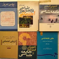 کناب های جامعه شناسی