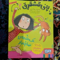 پنی قشقرق ۲