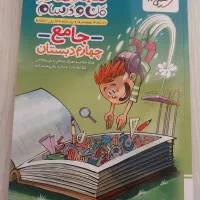 کتاب جامع چهارم دبستان خیلی سبز