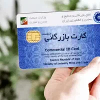 کارت بازرگانی