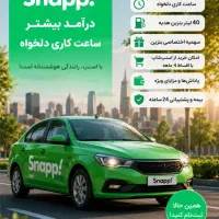 ثبت نام راننده اسنپ