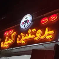تابلو پروتئین مرغ و گوشت