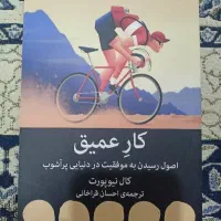 کتاب کار عمیق