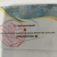 بلیط استخرهلال احمر