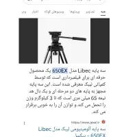 3 پایه دوربین لبیک 650ex|دوربین عکاسی و فیلم‌برداری|جهرم, |دیوار