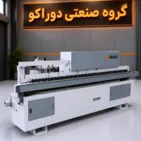 لبه چسبان صنعتی متیک ایتالیا  ۵  ایستگاه / دورکن