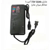 شارژر موتور برقی