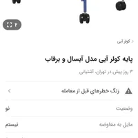 پایه کولر آبی ،پایه قفس عروس هلندی|کولر آبی|تهران, افسریه|دیوار