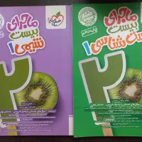 کتاب شیمی و زیست ماجرای بیست سال دهم