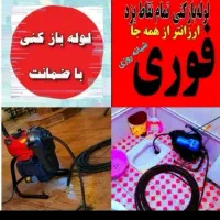 فنرزن بادستگاه لوله بازکنی باضمانت۲۴ماهه تخلیه چاه