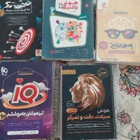کتاب هوش و درسی