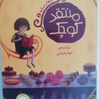 کتاب برای کودکان و نوجوانان